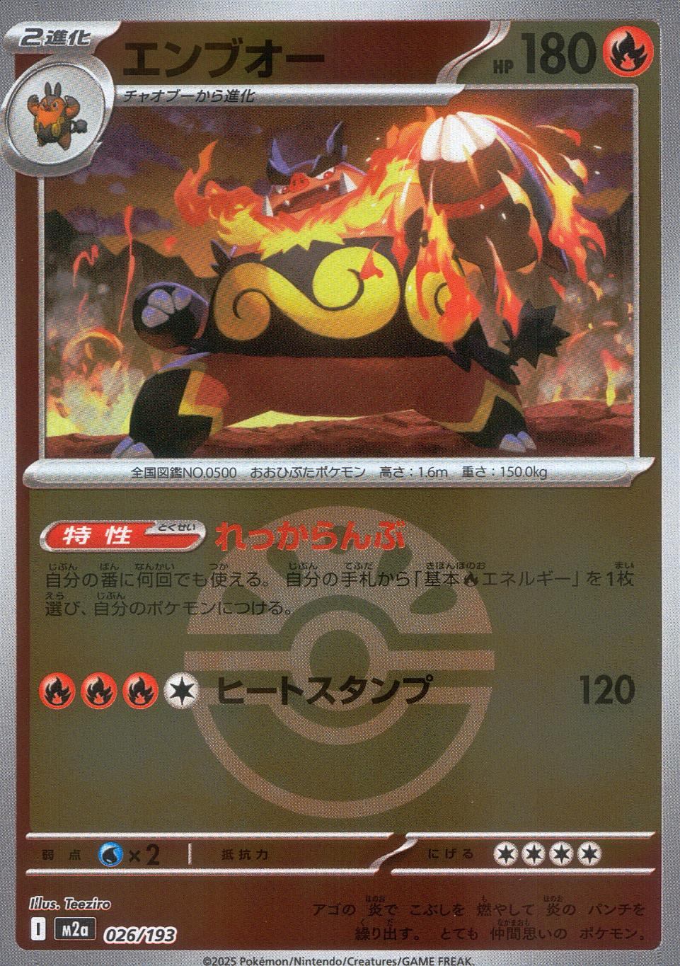 026/193 /M2a/MB2 エンブオー(ボールミラー)