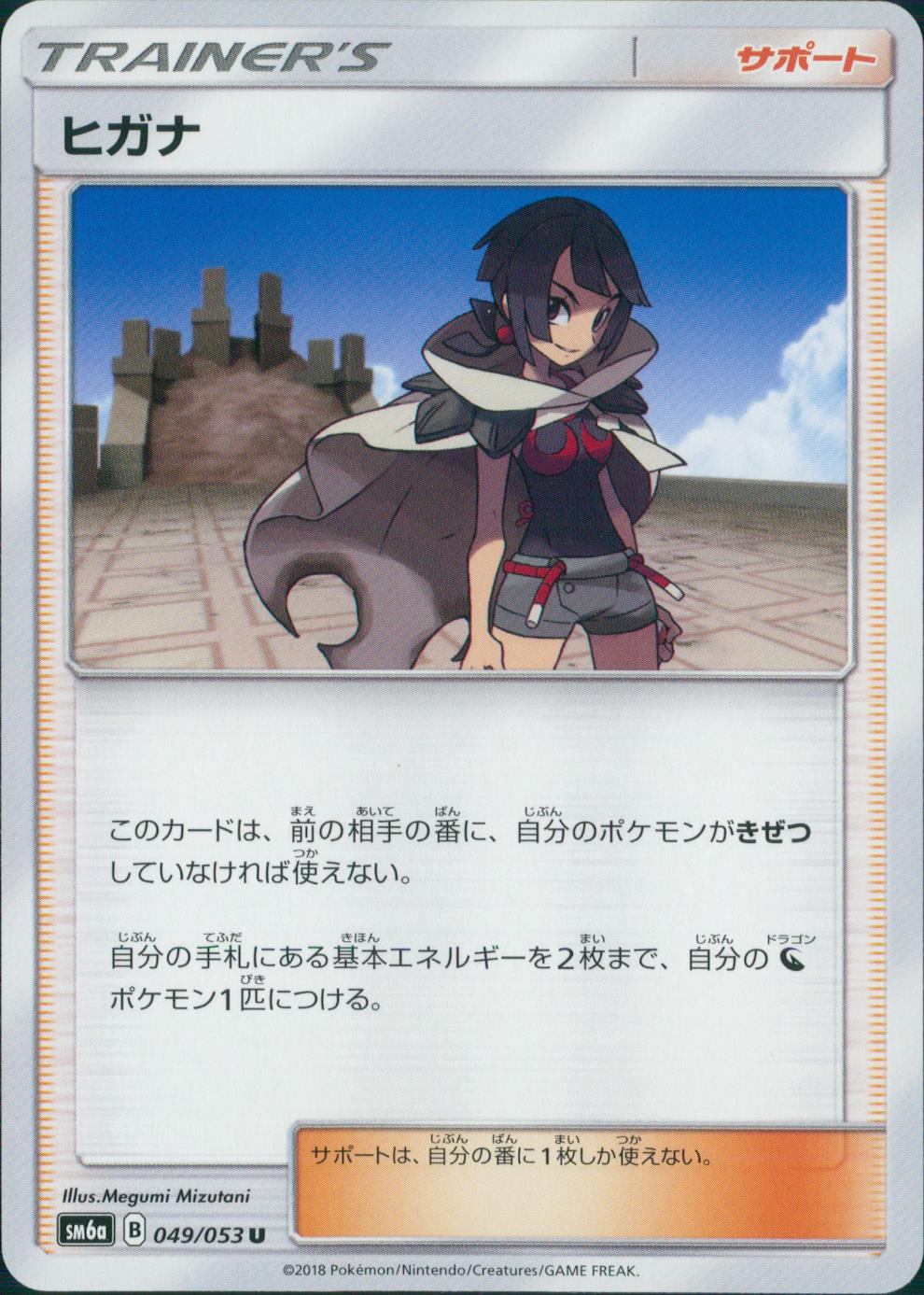049/053/SM6A/ヒガナ
