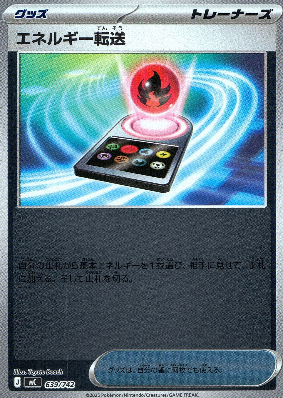639/742 ミラー仕様 エネルギー転送