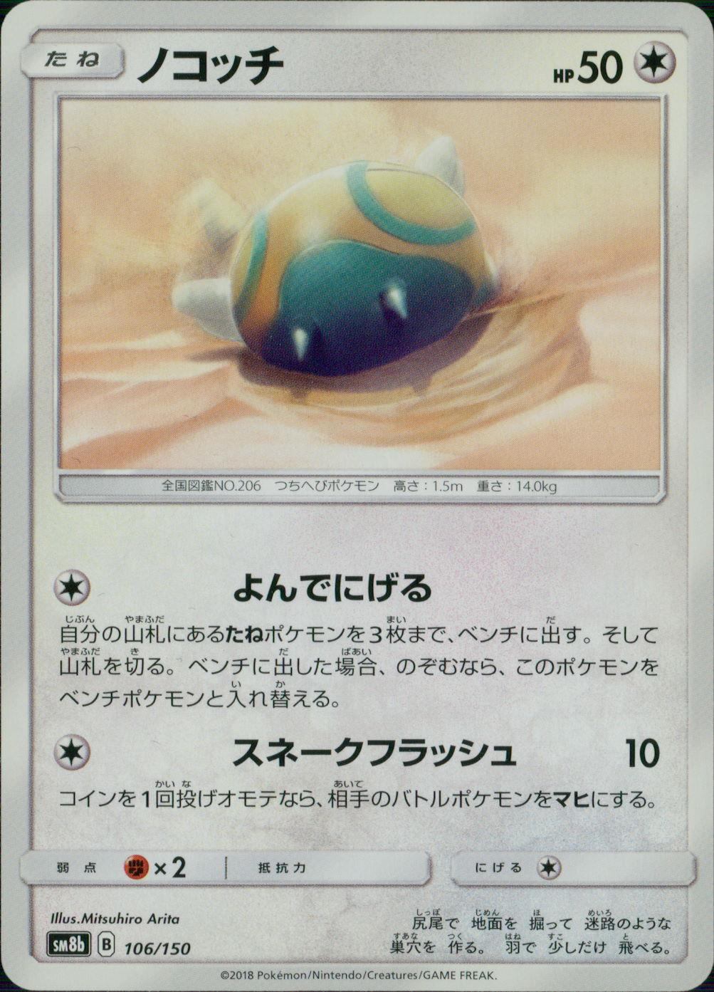 106/150/SM8B/ノコッチ