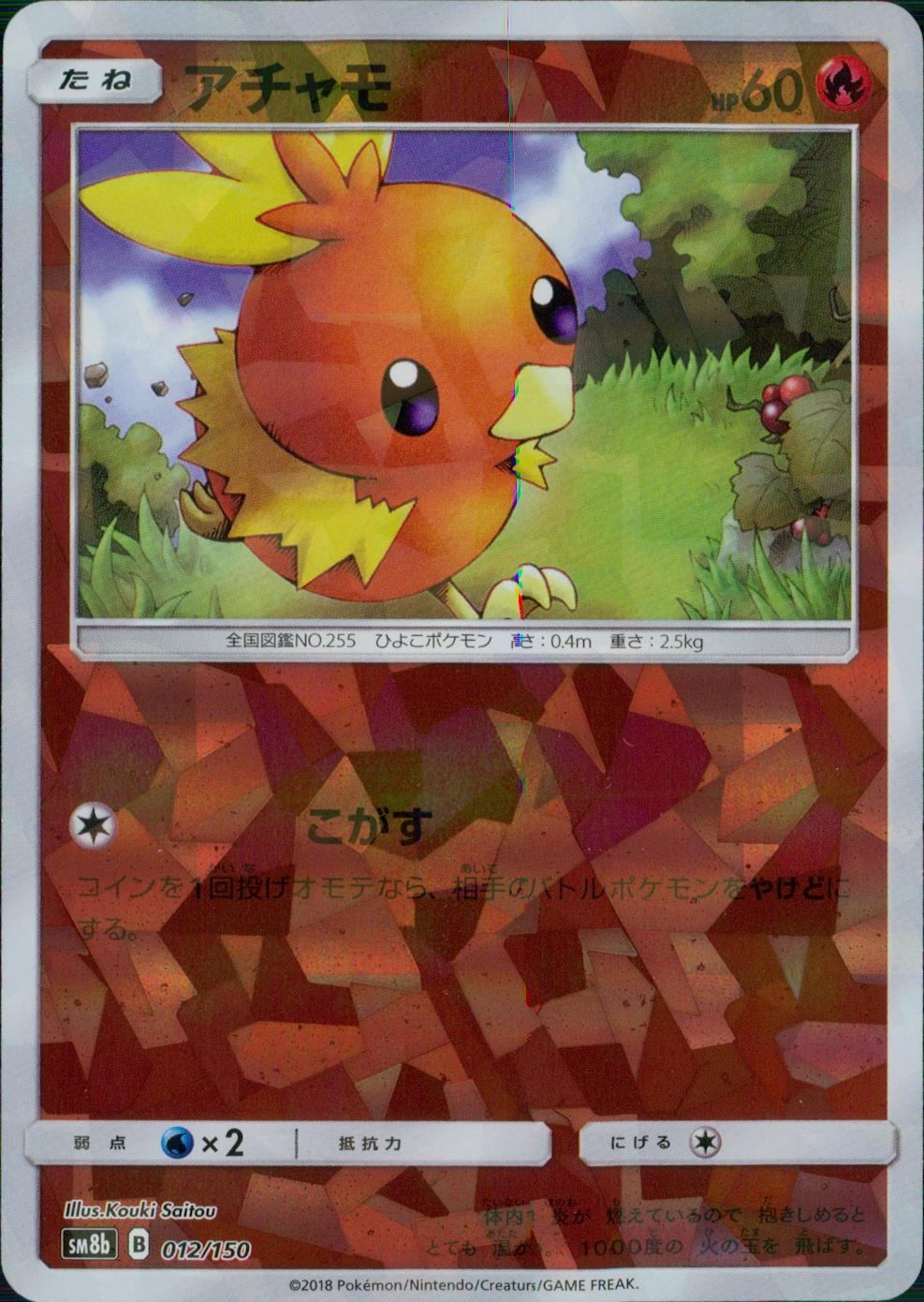012/150/SM8B/ミラー アチャモ