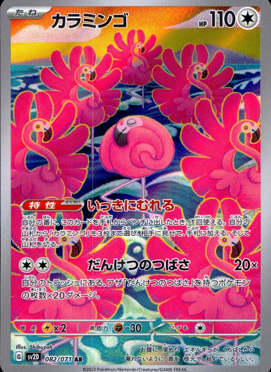 082/071/SV2D/B/AR Calamingo