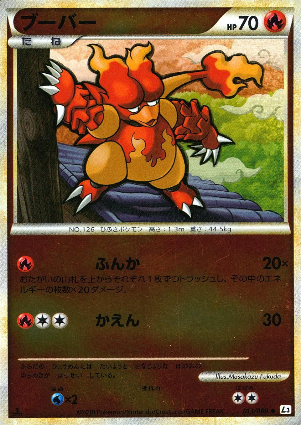 P471.ポケモンカード ブーバー ミラー 013/080 L3 1ED 013/080/L3/B ブーバー