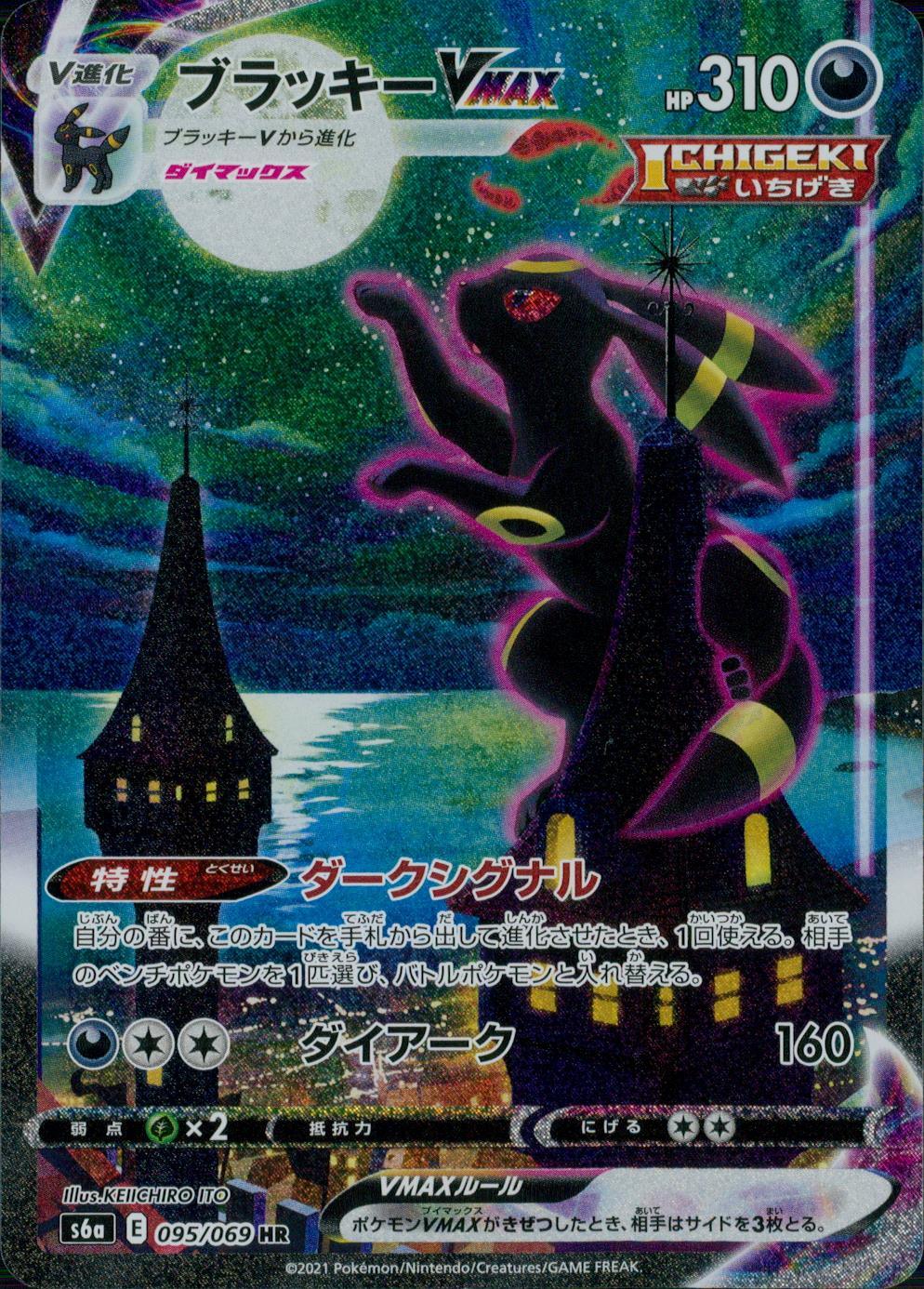 095/069/S6A/B/HR/SA Umbreon VMAX