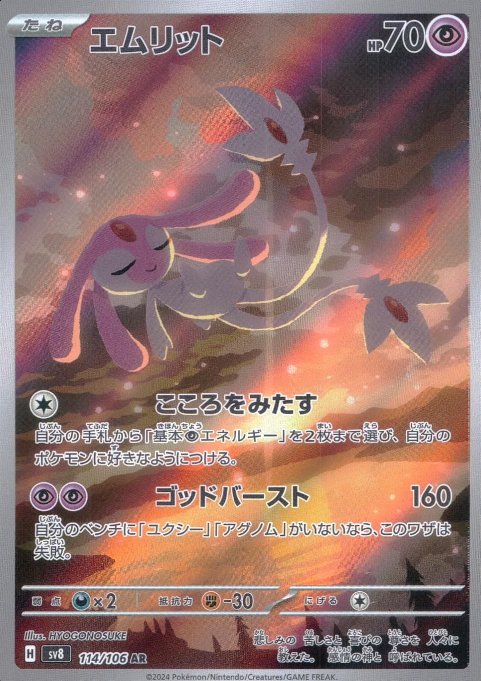 114/106/SV8/B/AR Emrit