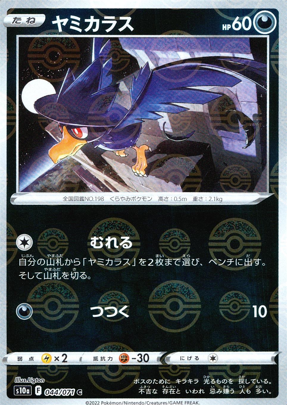 044/071/S10A/BM1/C Yamikarasu (Monster Ball) Mirror