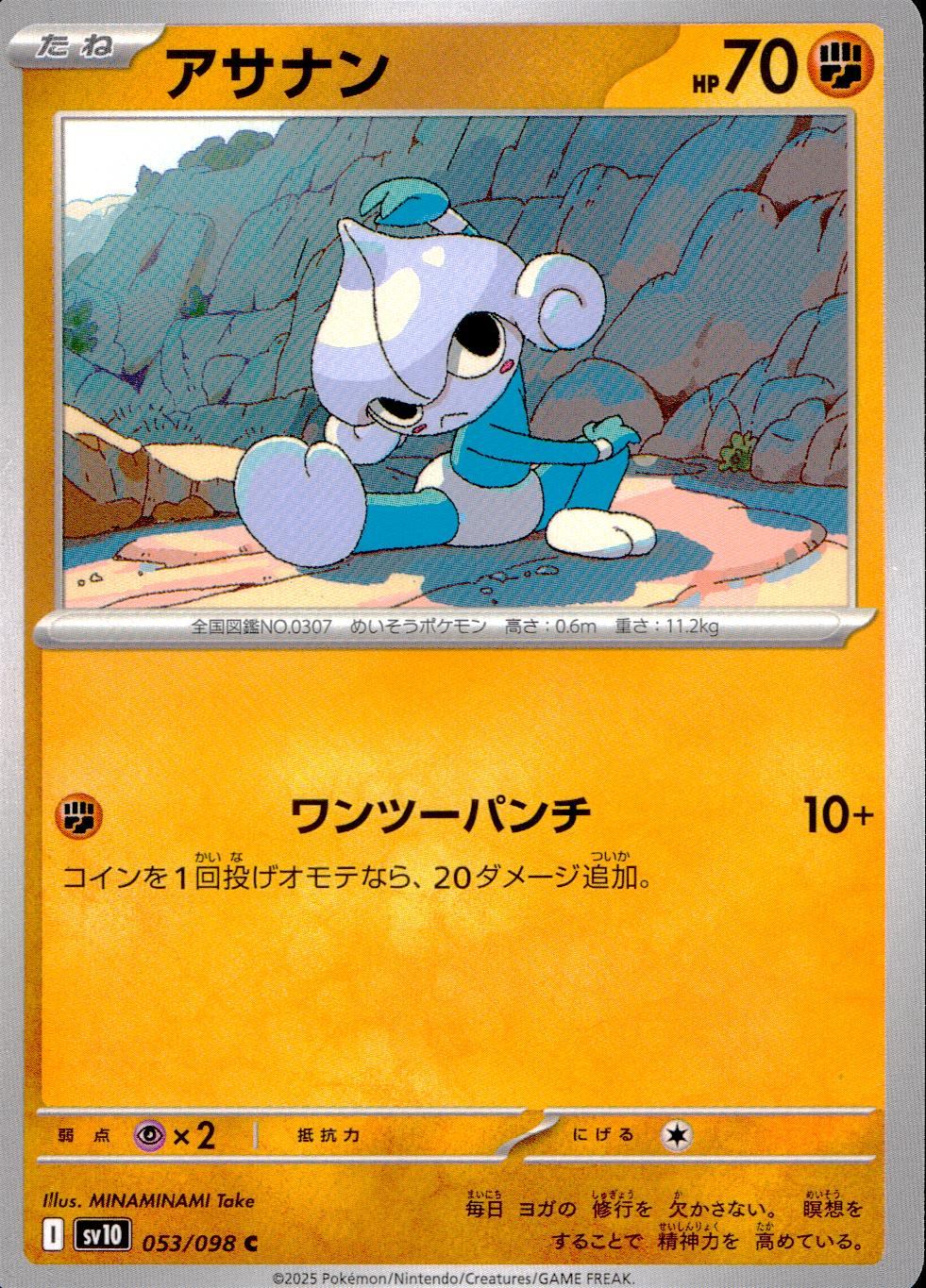 SV10-ロケット団の栄光 – Page 4 – トレジャーコレクション