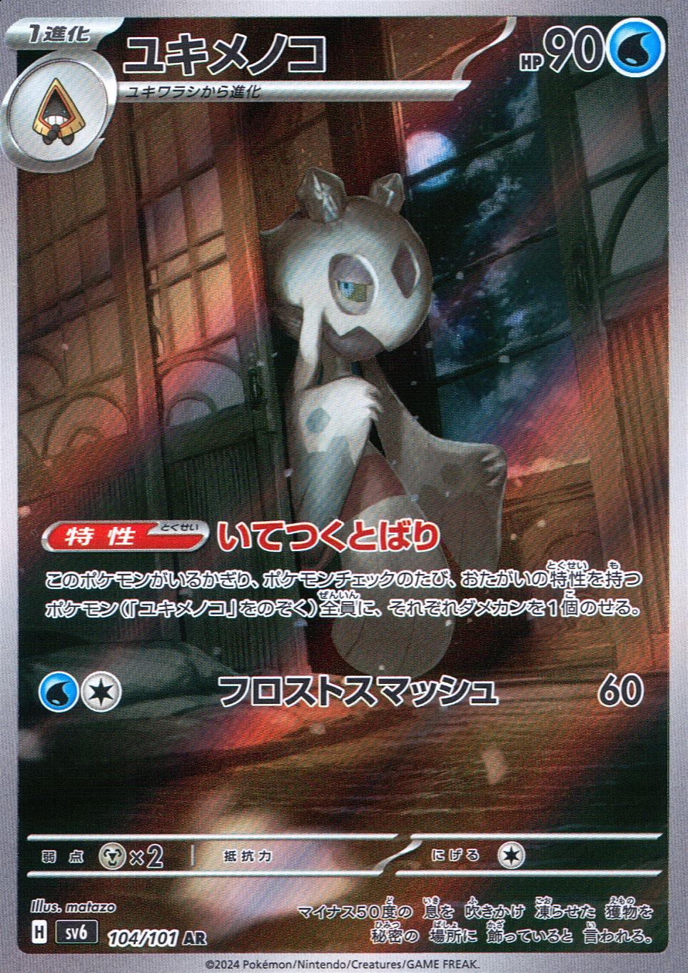 104/101/SV6/B/AR Snowdrop