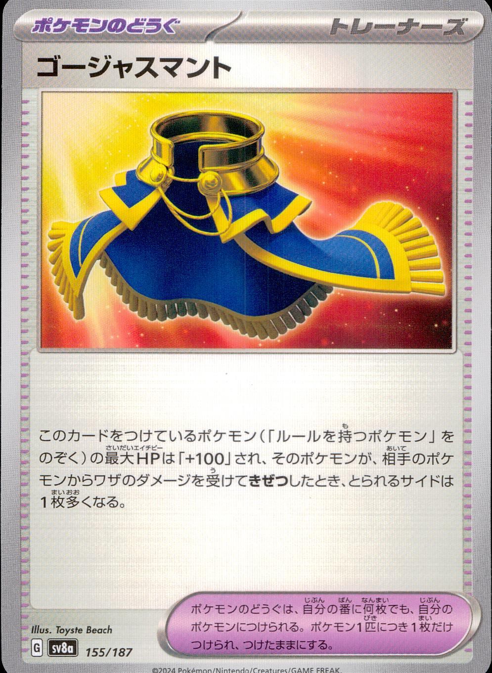155/187/SV8A/B ゴージャスマント