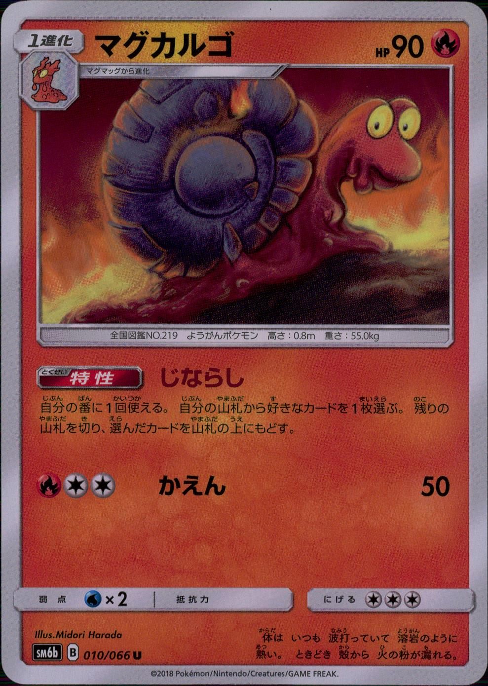 010/066/SM6B/マグカルゴ