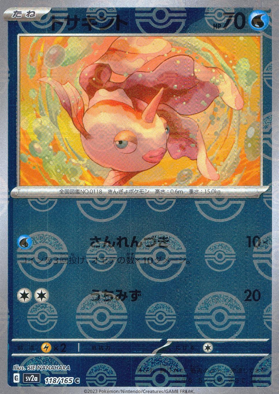 118/165/SV2A/BM1/C Mirror) Tosakinto (Monster Ball Pattern)