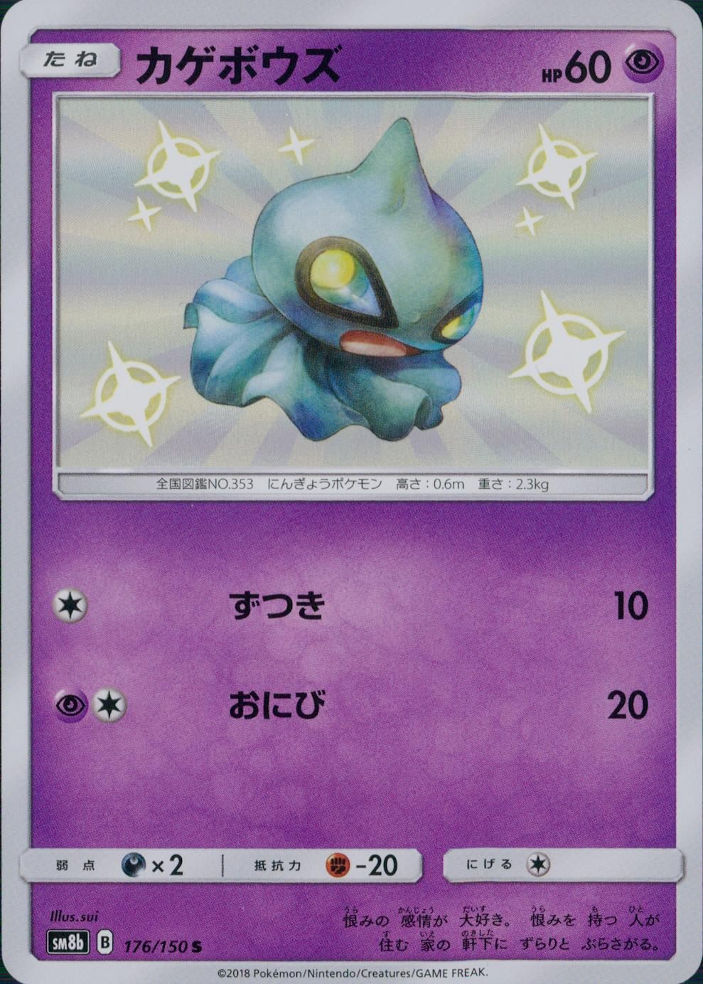 176/150/SM8B/カゲボウズ