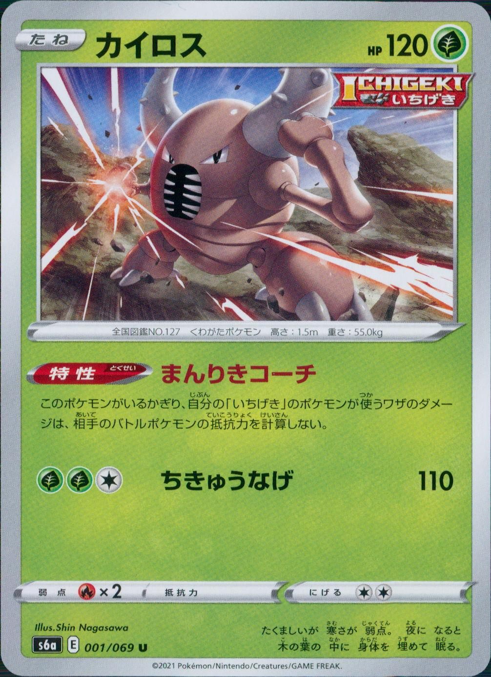 001/069/S6A/B/U Kairos