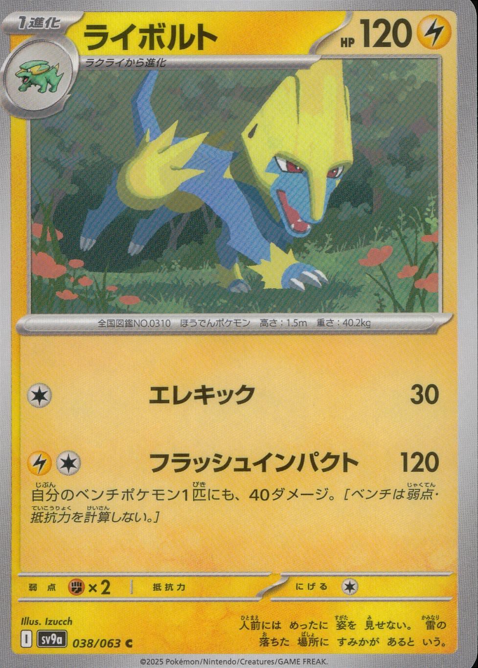 038/063/SV9A/B/C ライボルト