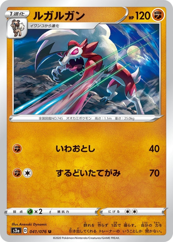 041/076/S3A/B/U Lycanroc