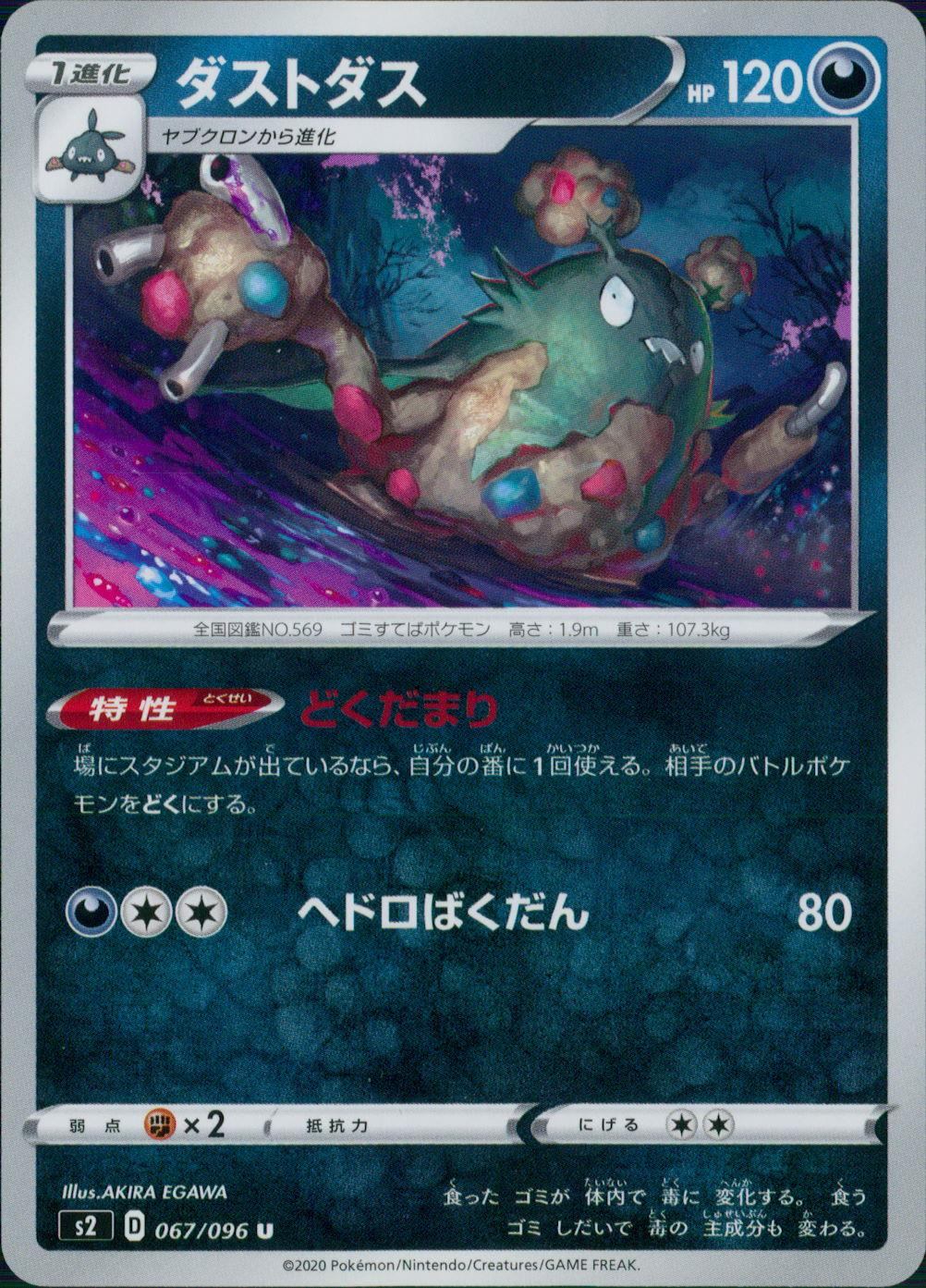067/096/S2/B/U ダストダス