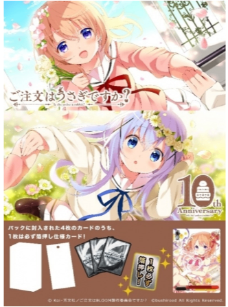 10/11発売 ヴァイスシュヴァルツ プレミアムブースター  ご注文はうさぎですか？