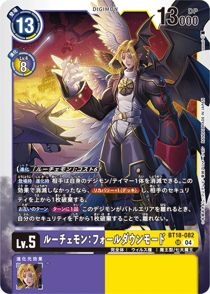 Digimon Card Game Lucemon: Falldown Mode SR BT18/082