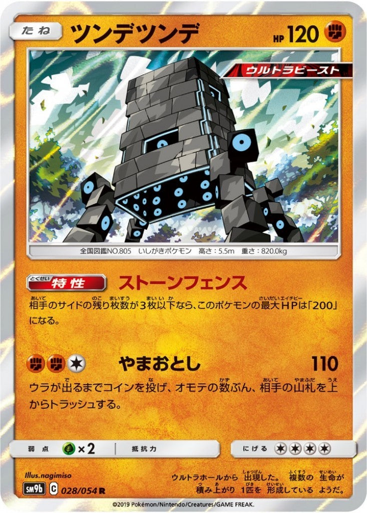 028/054/SM9B/B/R ツンデツンデ