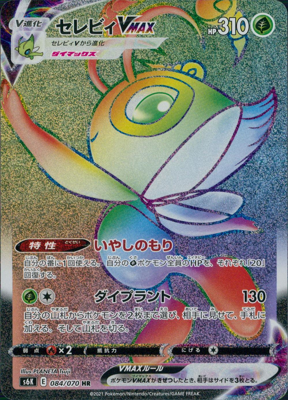 084/070/S6K/B/HR Celebi VMAX