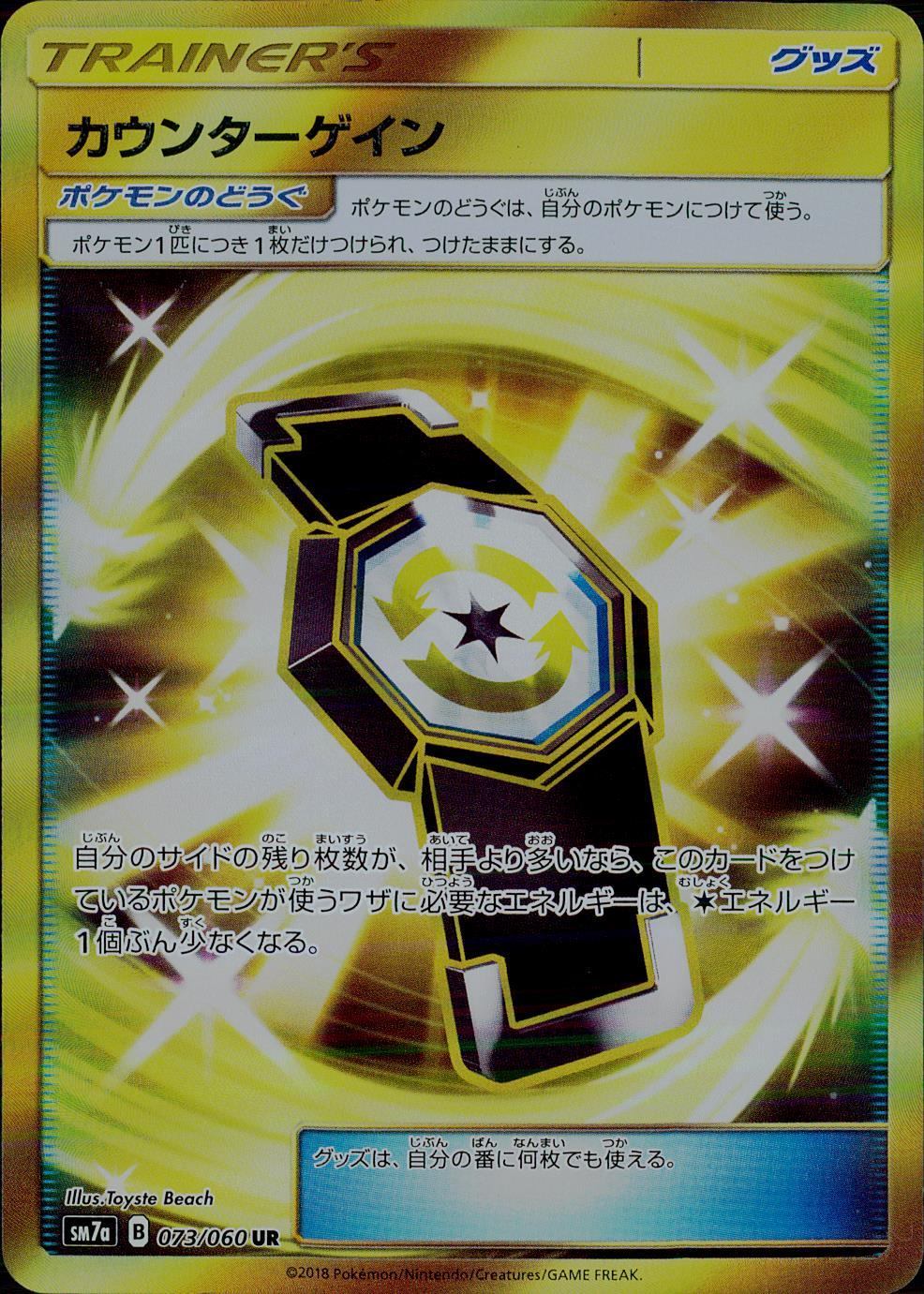 073/060/SM7A/UR カウンターゲイン