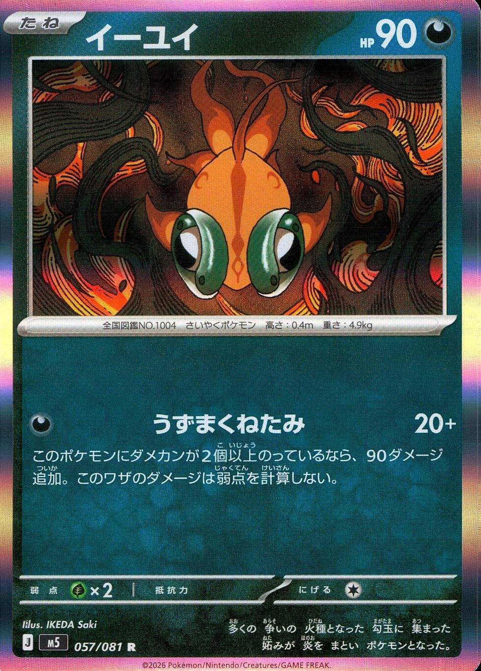 057/081/M5/R イーユイ