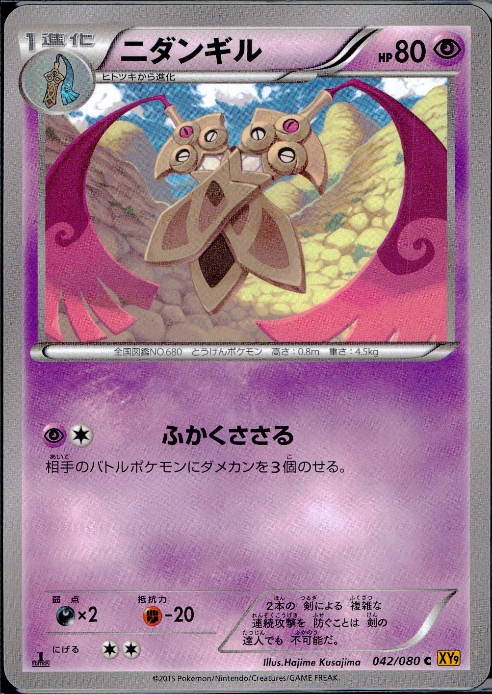 042/080/C/XY9/B ニダンギル