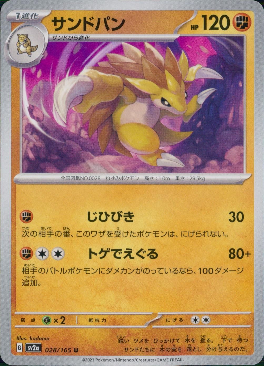 028/165/SV2A/B/U サンドパン