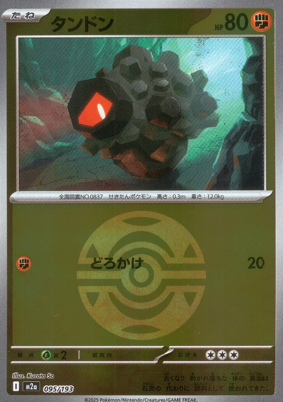 095/193/M2a/MB タンドン(ボールミラー)