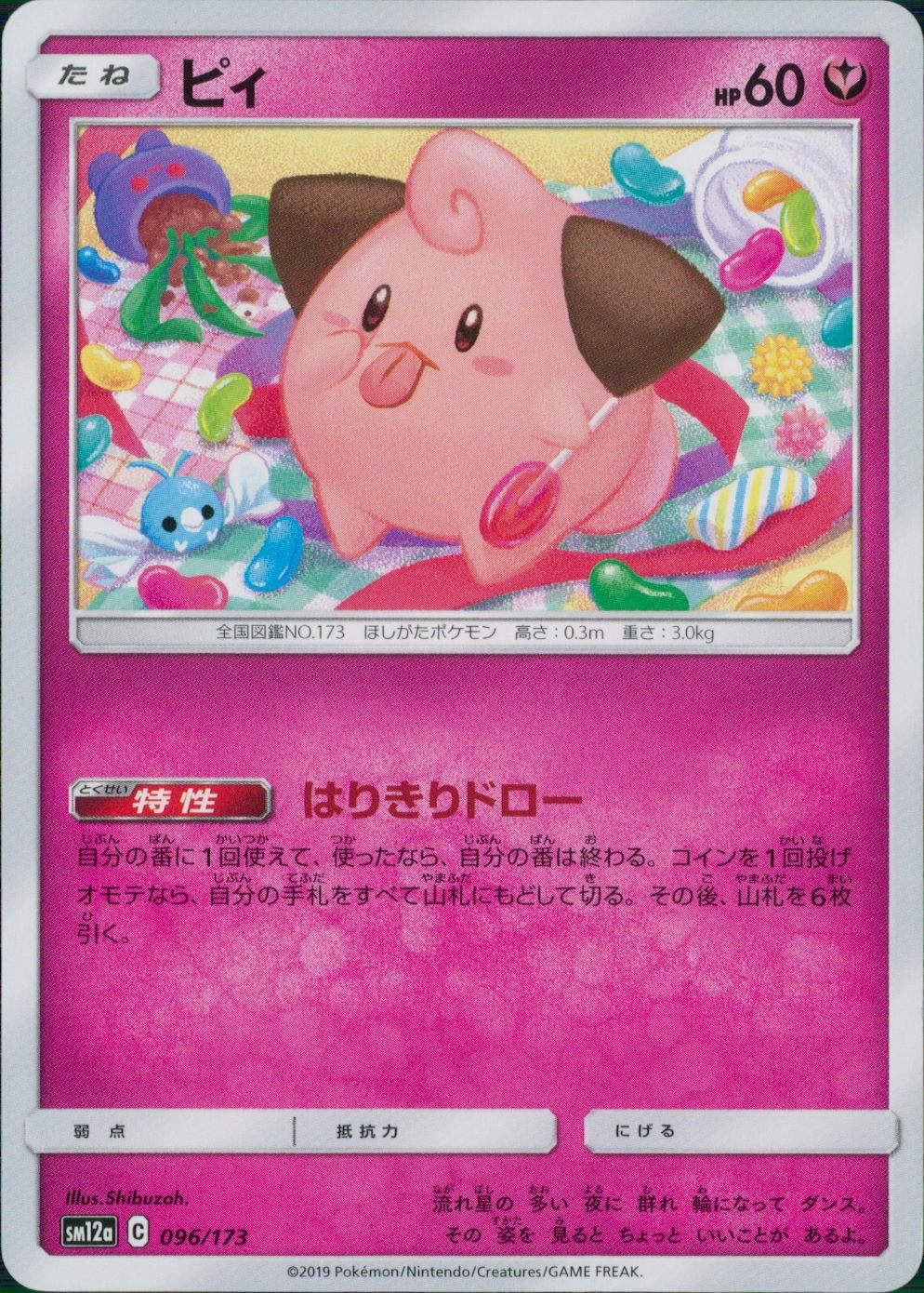 096/173/SM12A/ピィ