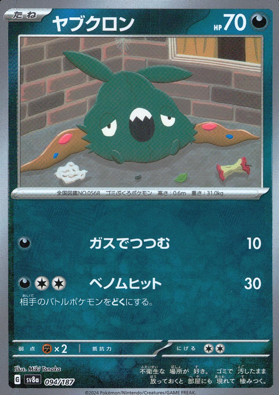 094/187/SV8A/BM1 Mirror) Yabukron (Monster Ball)