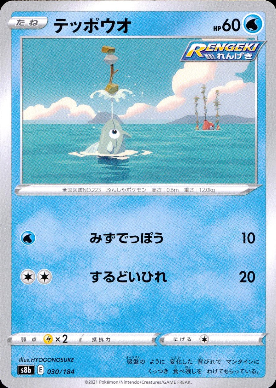 030/184/S8B/B テッポウオ