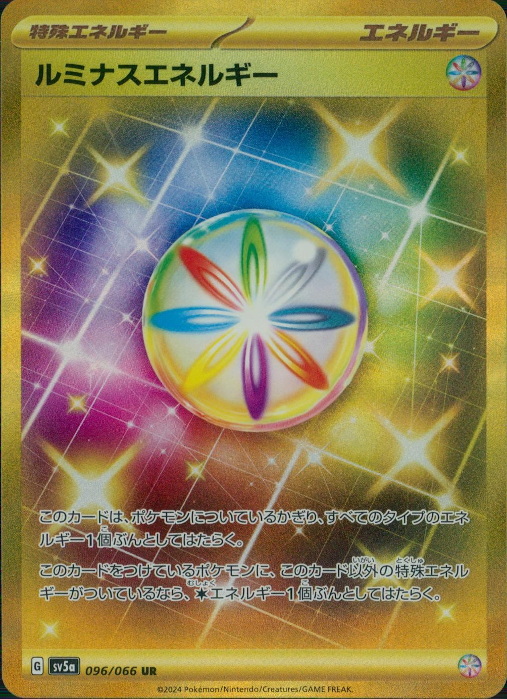 096/066/SV5A/B/UR ルミナスエネルギー