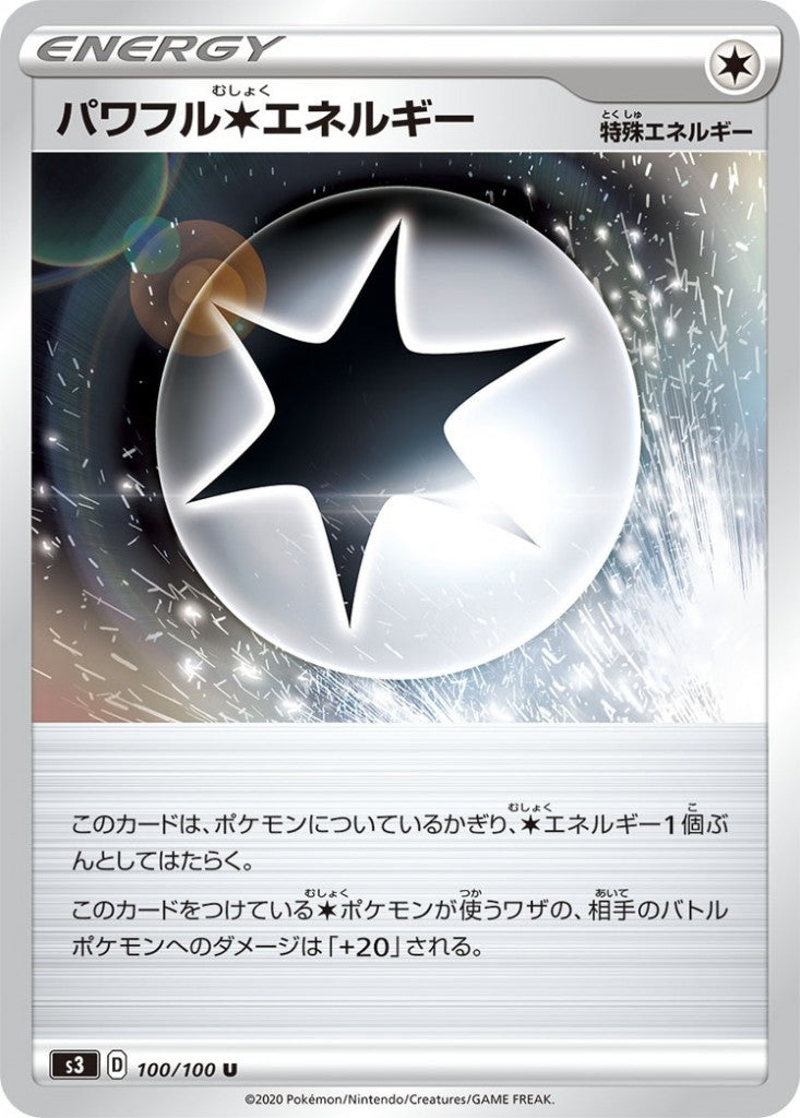 100/100/S3/B/U パワフル無色エネルギー