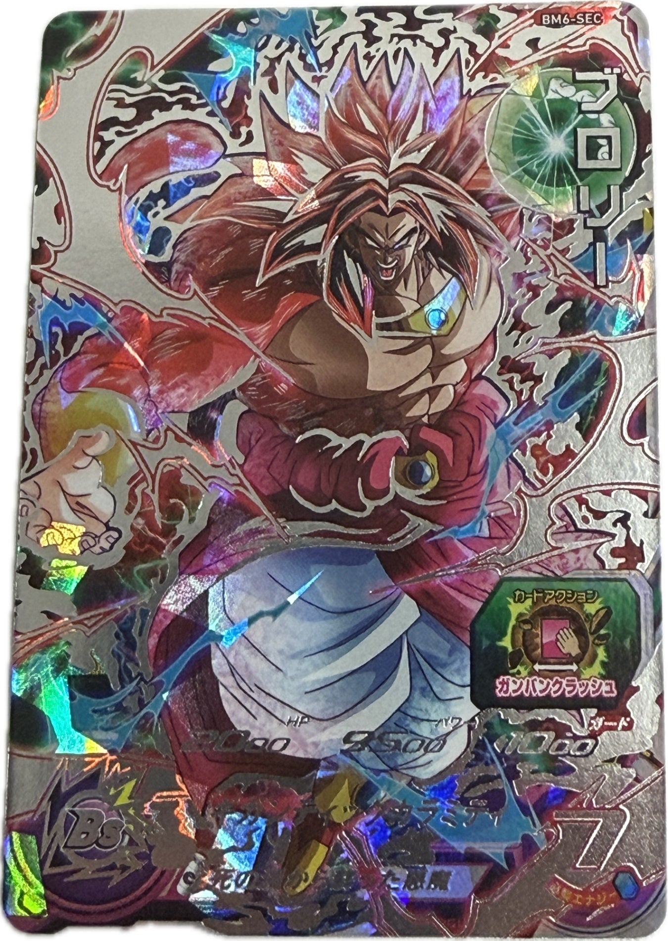 スーパードラゴンボールヒーローズ ブロリー BM6-SEC