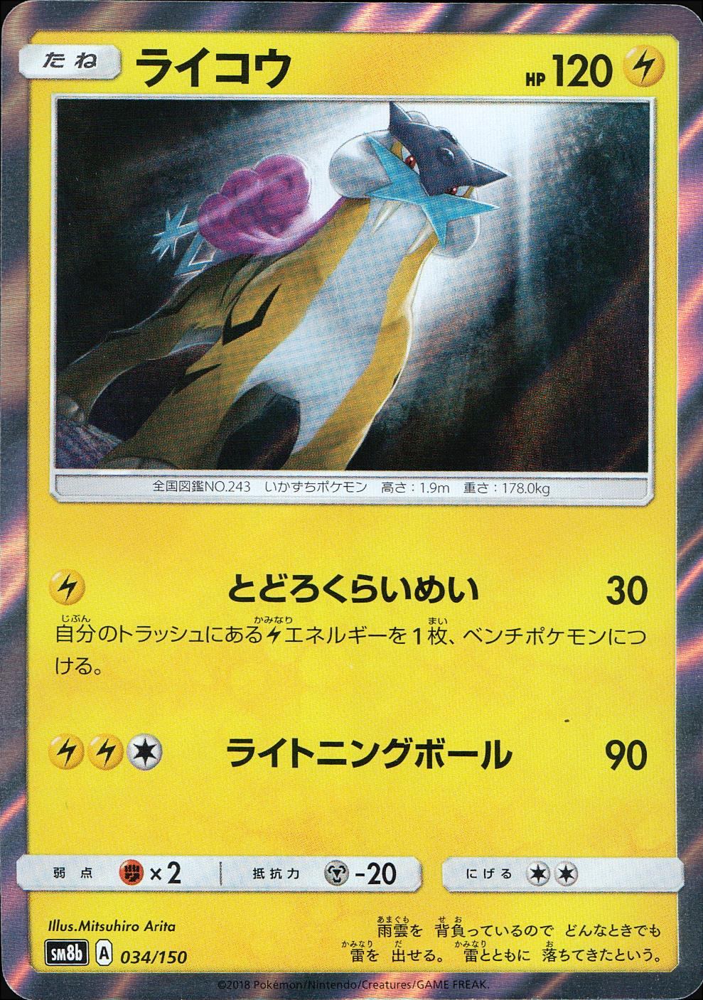034/150/SM8B/ライコウ