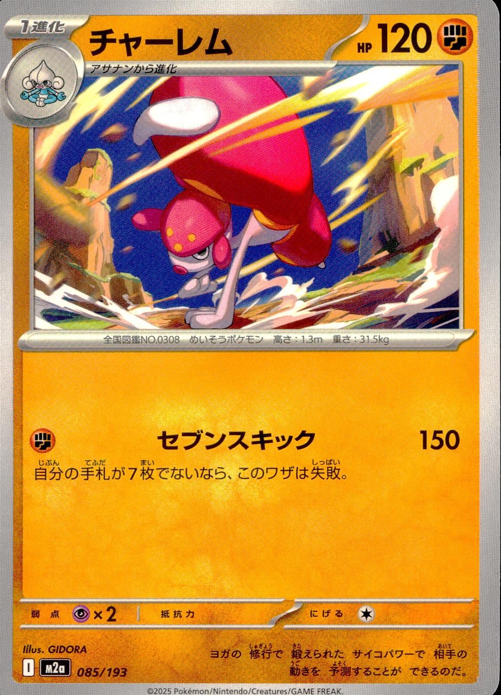 085/193/M2a チャーレム