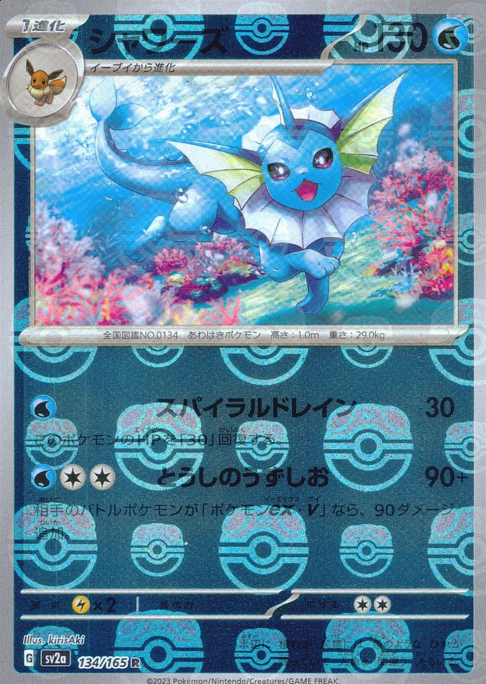 134/165/SV2A/BM2/R Mirror version) Vaporeon (Master Ball pattern)