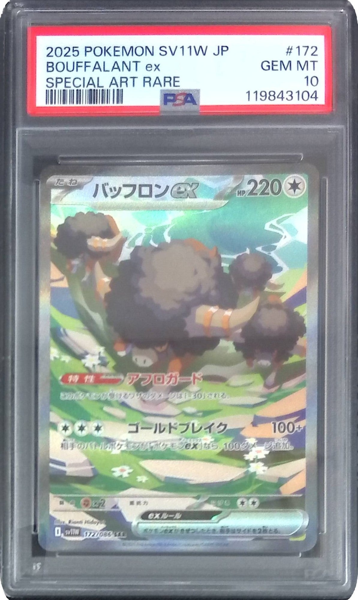 172/086/SV11W/SAR バッフロンex PSA10 119843104