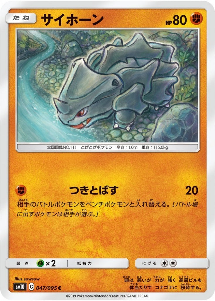047/095/SM10/B/C サイホーン