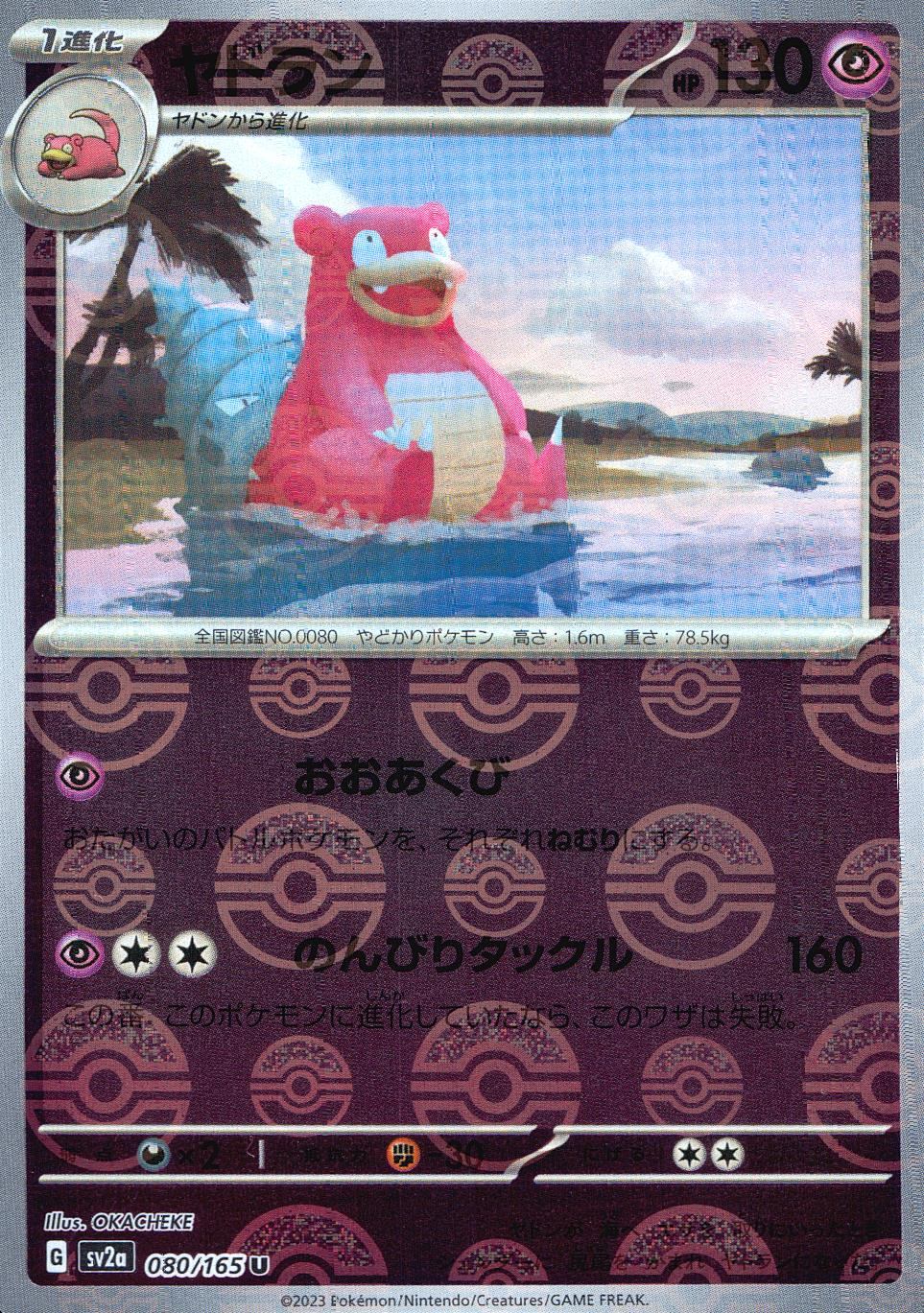 080/165/SV2A/BM1/U Mirror) Slowbro (Monster Ball Pattern)