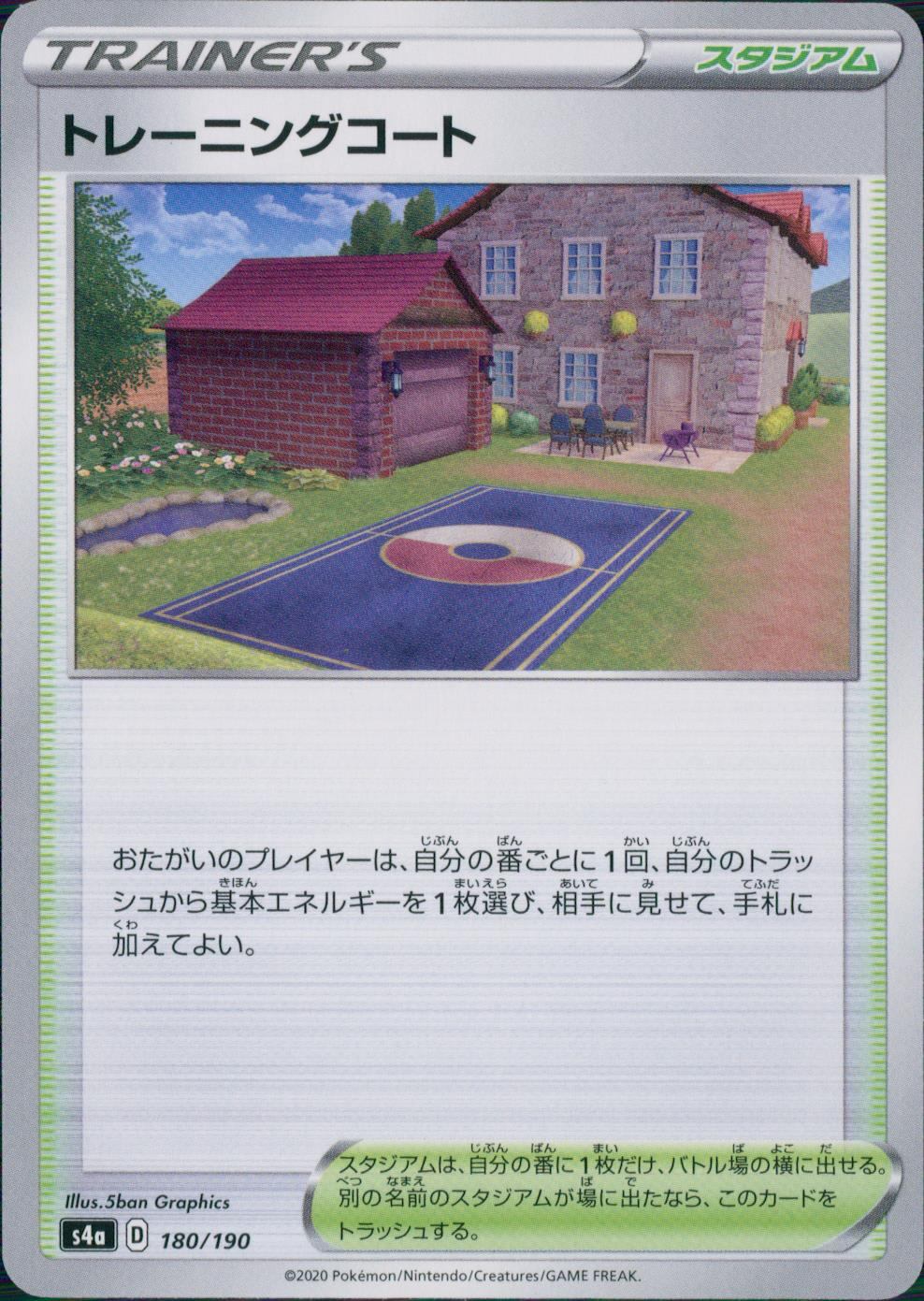 180/190/S4A/B トレーニングコート