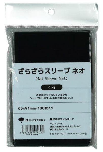 Rough Sleeve Neo Black Pack [Milestone]🄬