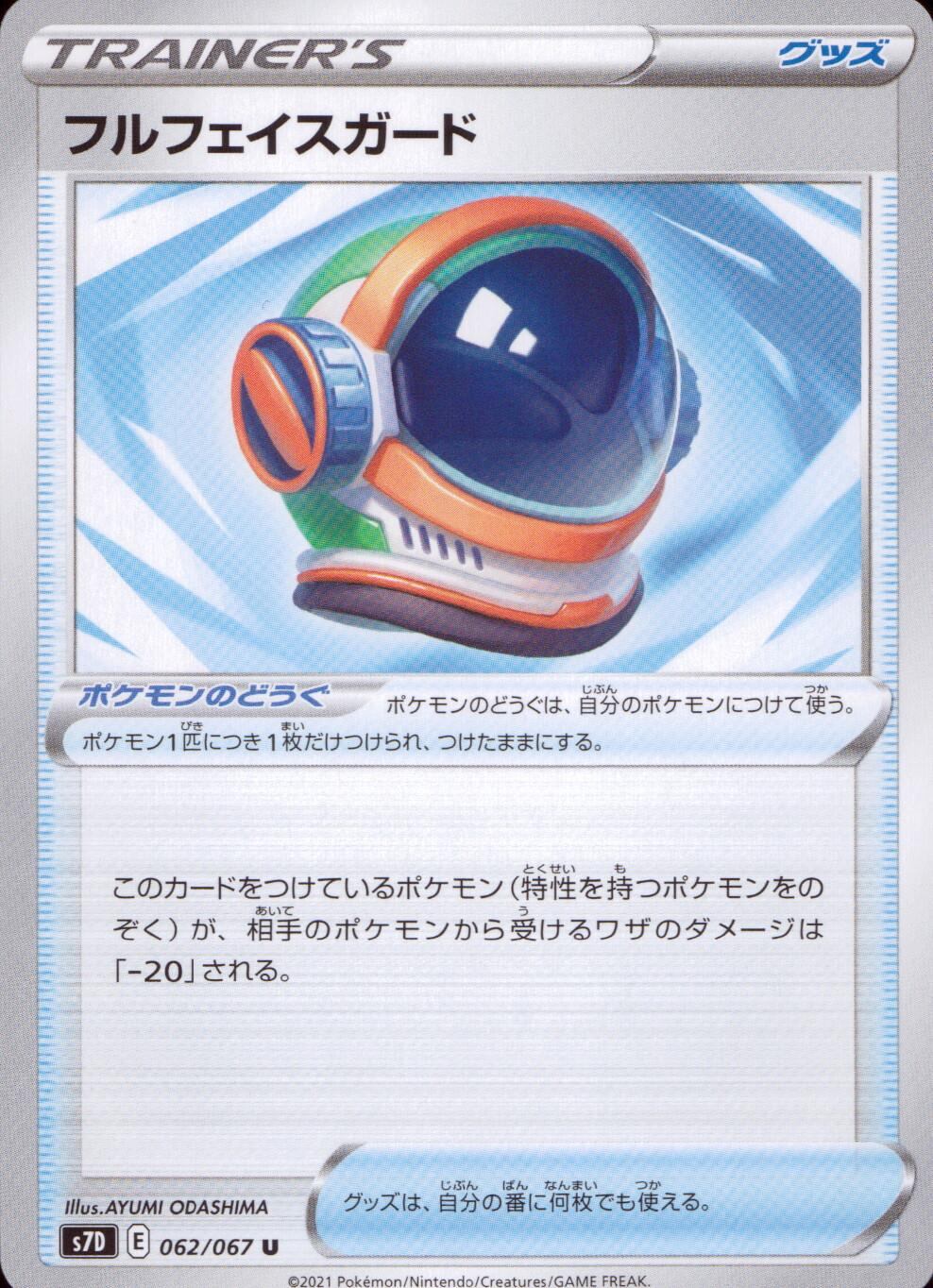 062/067/S7D/B/U Full Face Guard