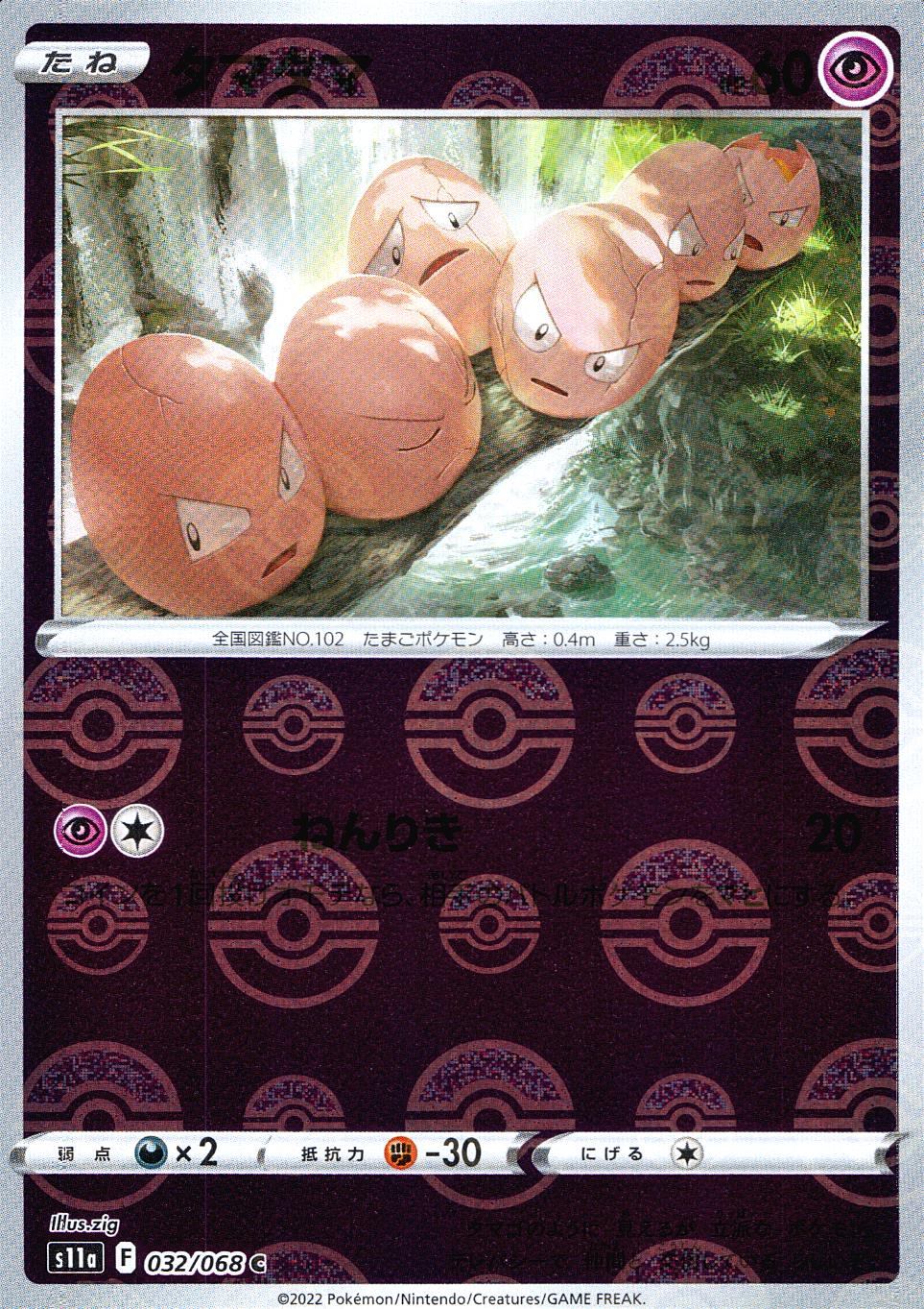 PSA10 ポケモンカードlegend　タマタマ　ミラー仕様 タマタマ【ミラー】 (C)[s11a]の価格・値段と買取相場 - ポケカジラ