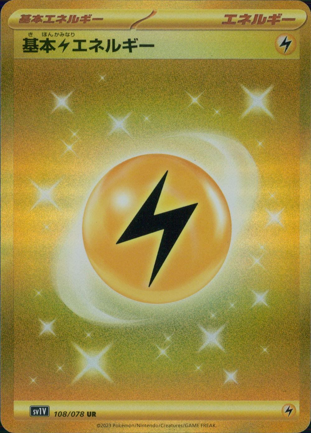 108/078/SV1V/B/UR 基本雷エネルギー