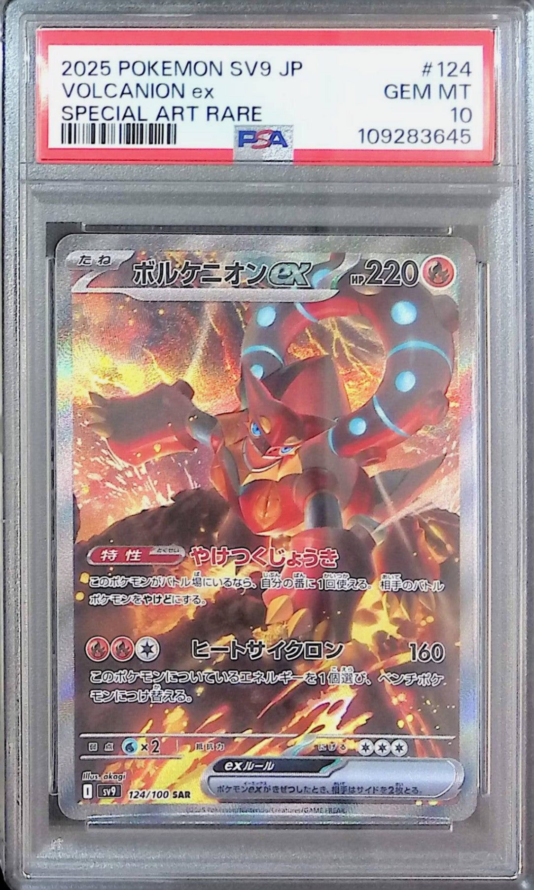 124/100/SV9/B/SAR ボルケニオンex PSA10 109283645