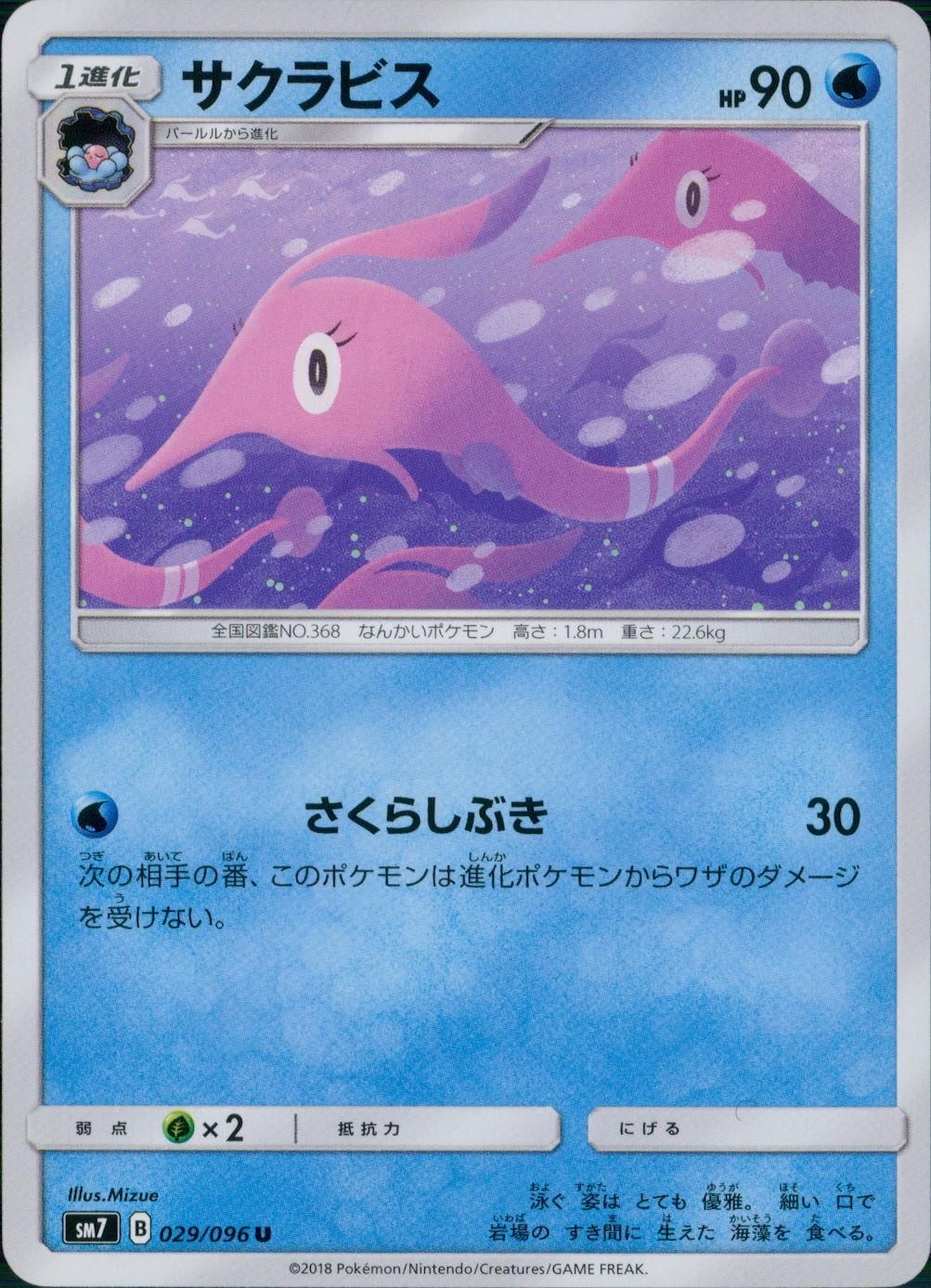 029/096/SM7/サクラビス