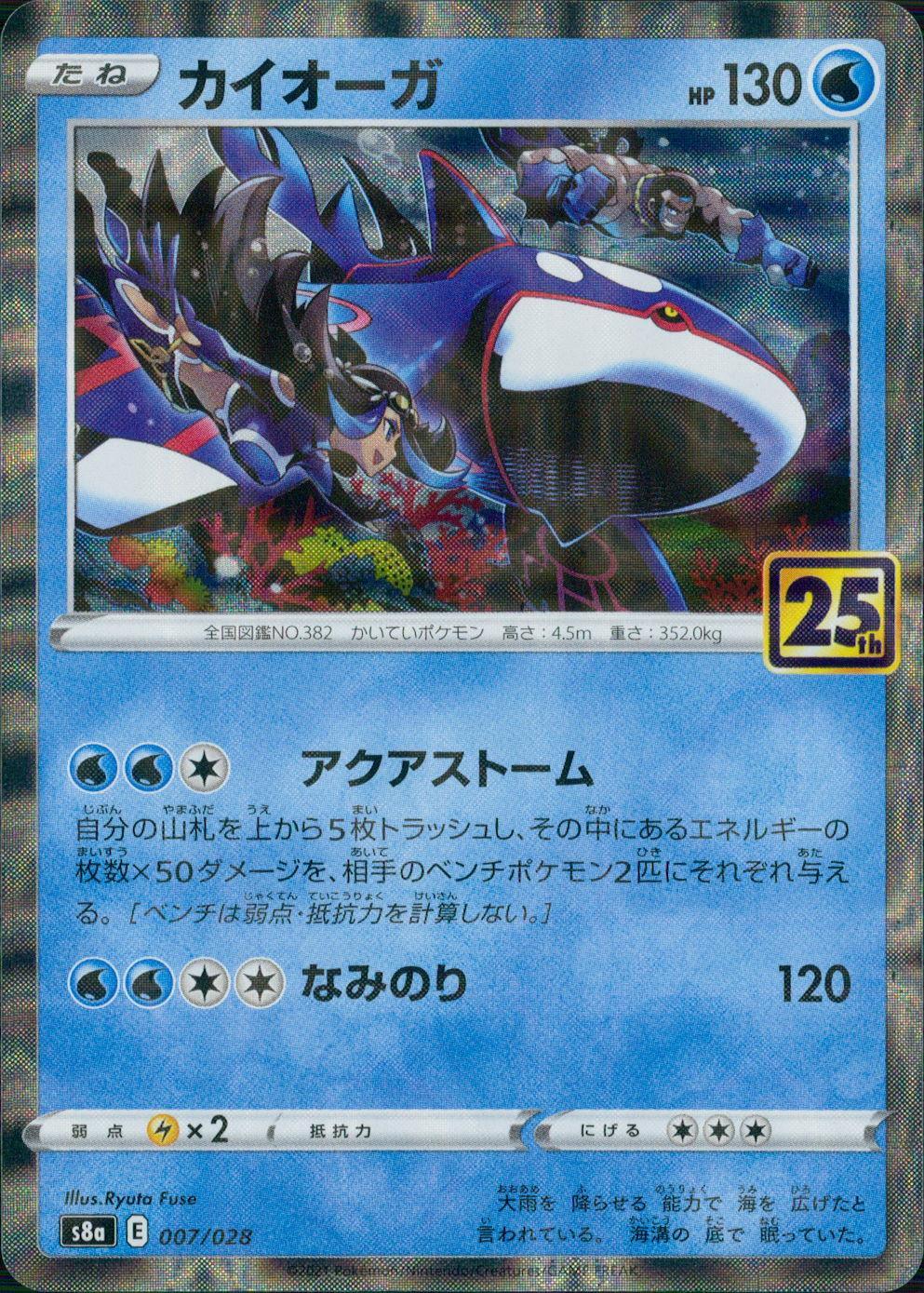カイオーガ　25th　ポケモンカード Amazon.co.jp: ポケモンカード カイオーガ2枚セット25th