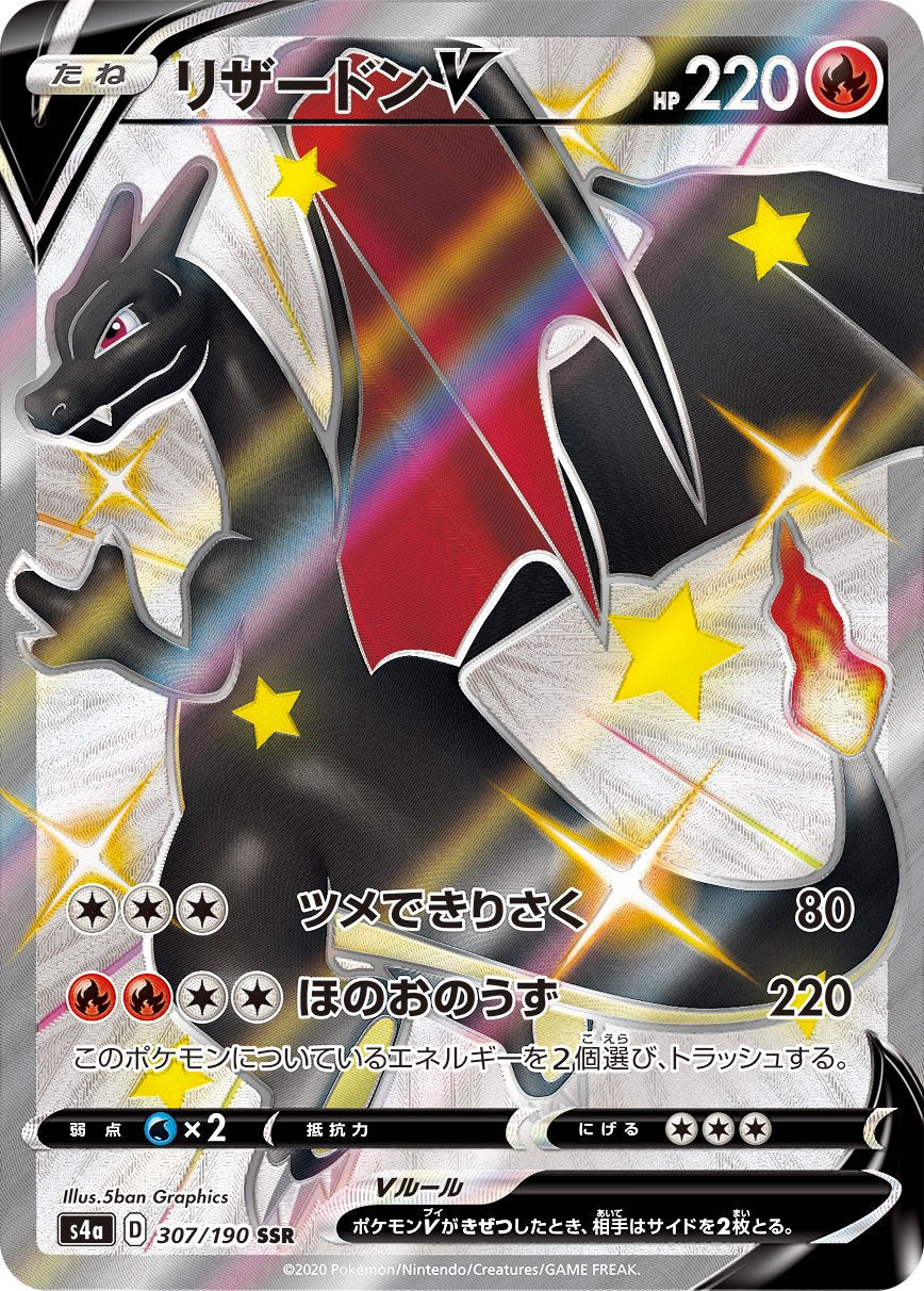 307/190/S4A/B/SSR リザードンV